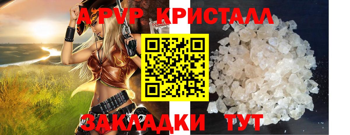 A PVP Crystall Ангарск