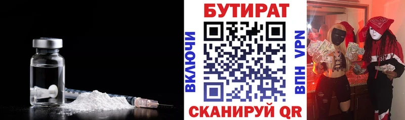 БУТИРАТ Butirat  Ангарск 
