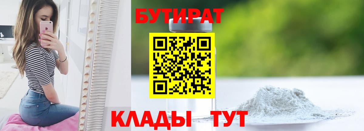 БУТИРАТ буратино  Вход с VPN  Ангарск 