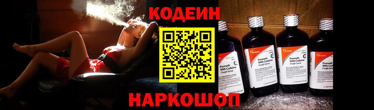 Codein напиток Lean (лин)  Вход с VPN  Ангарск  Codein напиток Lean (лин) 