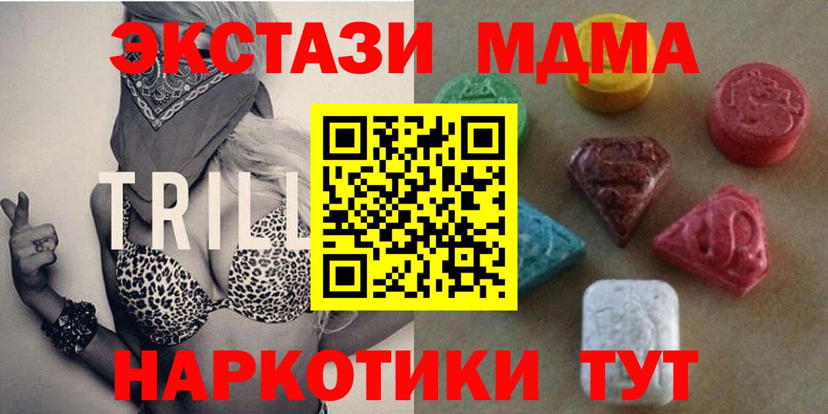 ЭКСТАЗИ 280 MDMA Ангарск