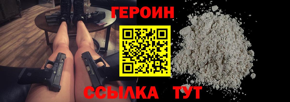 ГЕРОИН хмурый Ангарск