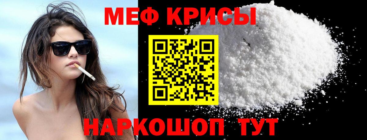 Меф мяу мяу кристаллы Ангарск