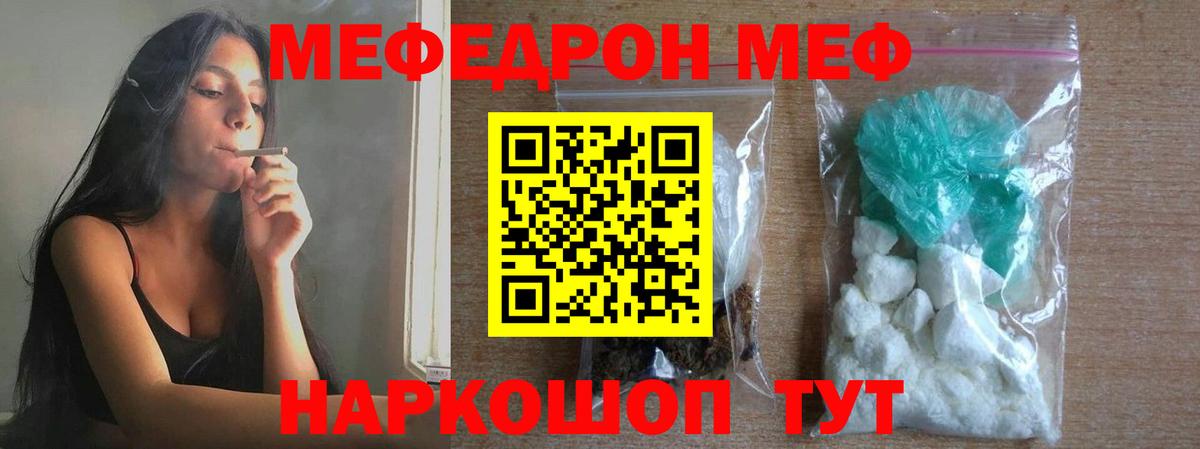 МЯУ-МЯУ кристаллы  Вход с VPN  Ангарск  Мефедрон мука 