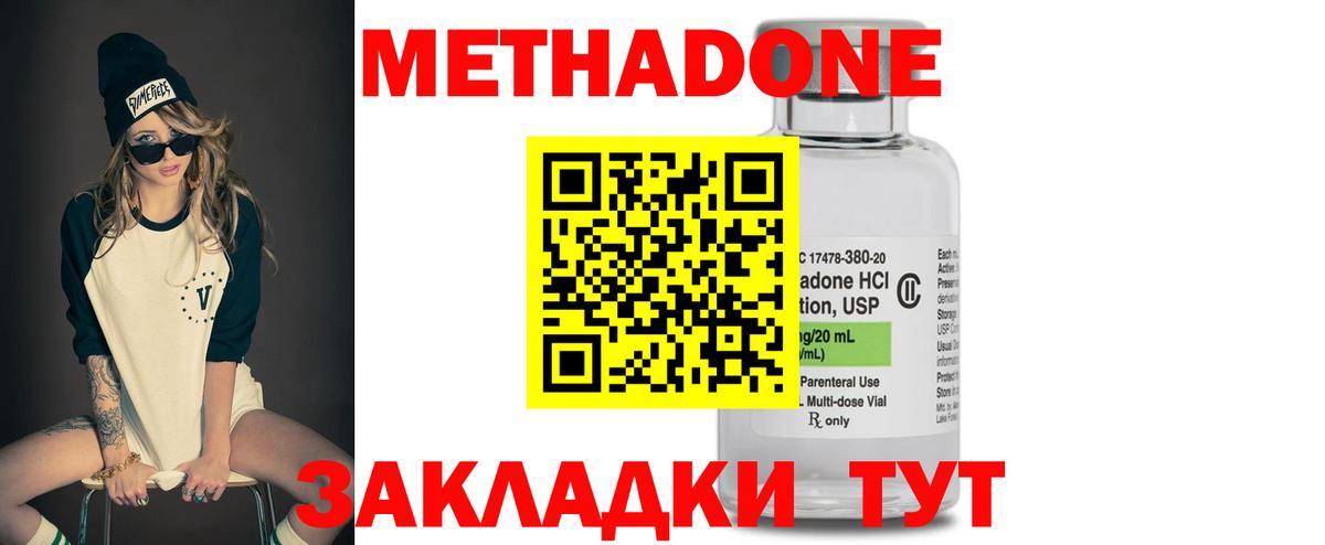 МЕТАДОН кристалл  Вход с VPN  Ангарск  нарко площадка какой сайт  МЕТАДОН methadone  mega ТОР 