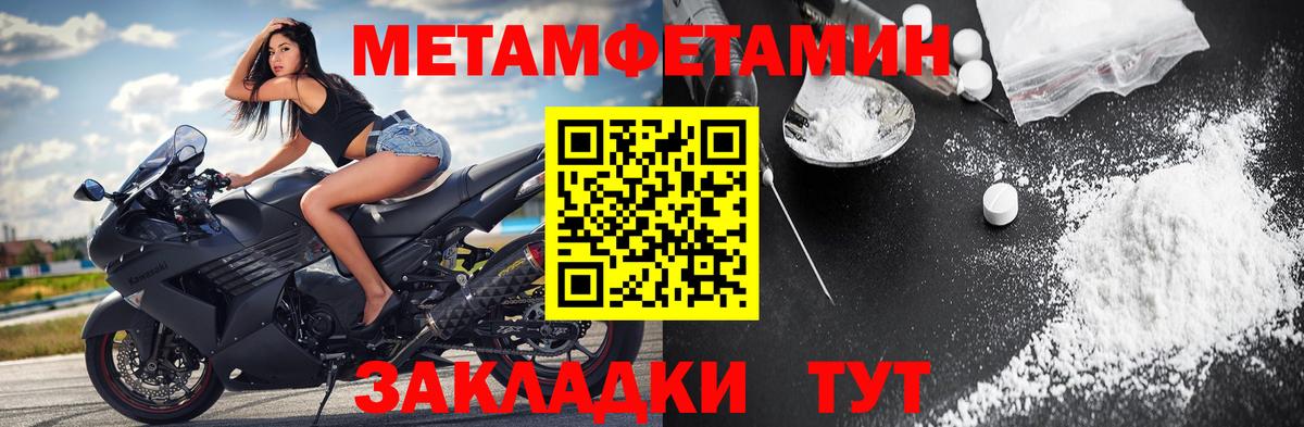 Первитин Methamphetamine Ангарск